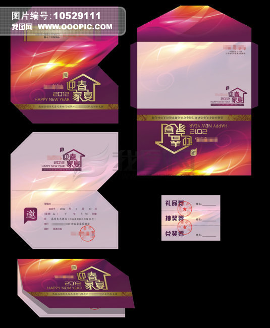 2012迎春家宴邀请函模板下载(图片编号:1052