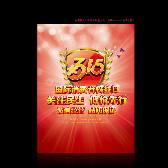  3.15消费者权益日 吊旗展板模板下载(图片编号