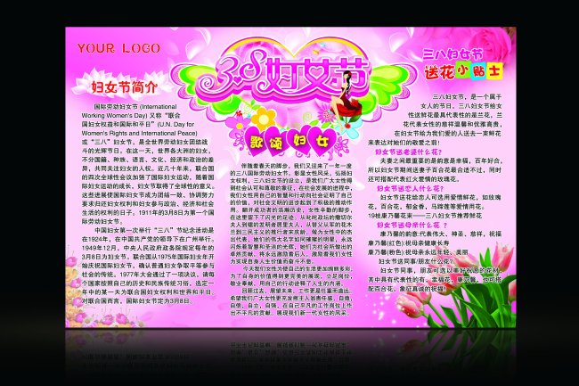 三八节展板模板下载(图片编号:10530581)