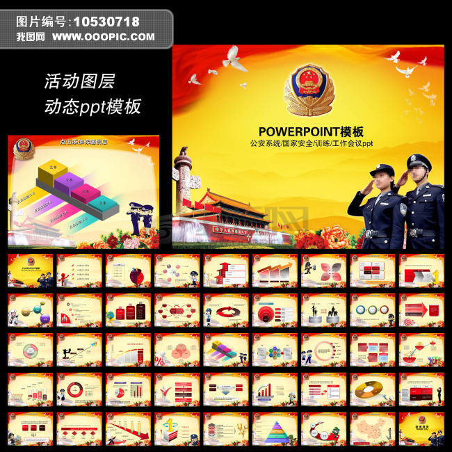 公安警察工作报告ppt模板下载模板下载(图片编
