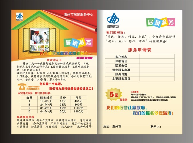 家政宣传单模板下载(图片编号:10531235)_宣传