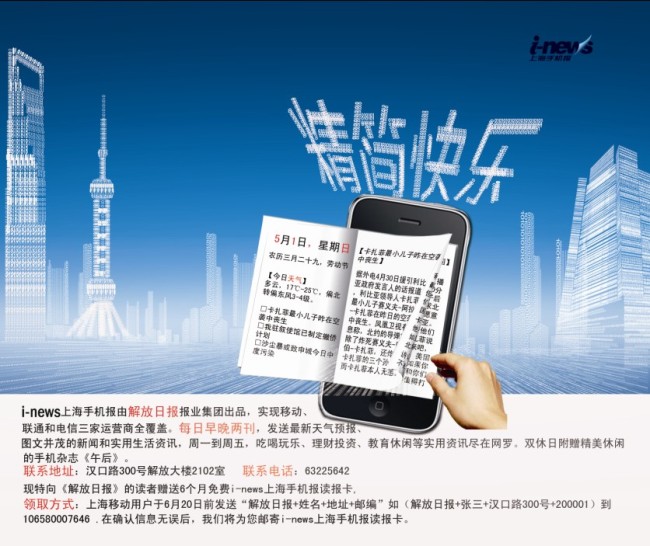 解放日报i-news手机报广告设计模板下载(图片