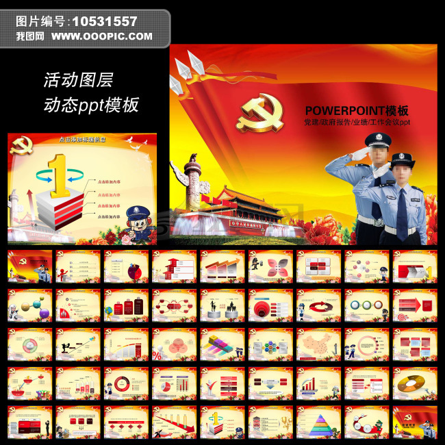 公安警察党建政府工作报告ppt模板下载
