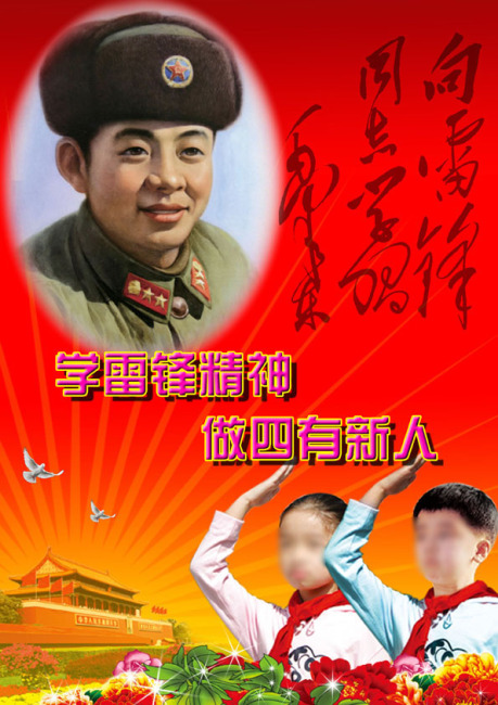 学雷锋精神 做四有新人模板下载(图片编号:105