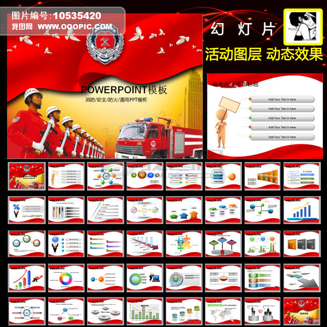 动态消防安全防火知识宣传幻灯片PPT模板下载