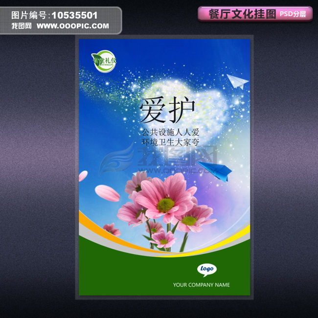 食堂餐厅标语文化模板下载(图片编号:1053550