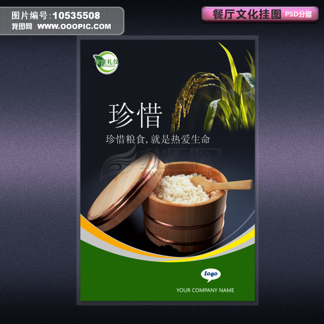 食堂餐厅标语文化珍惜模板下载(图片编号:105