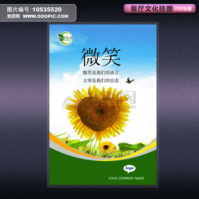 食堂餐厅标语文化微笑模板下载(图片编号:105