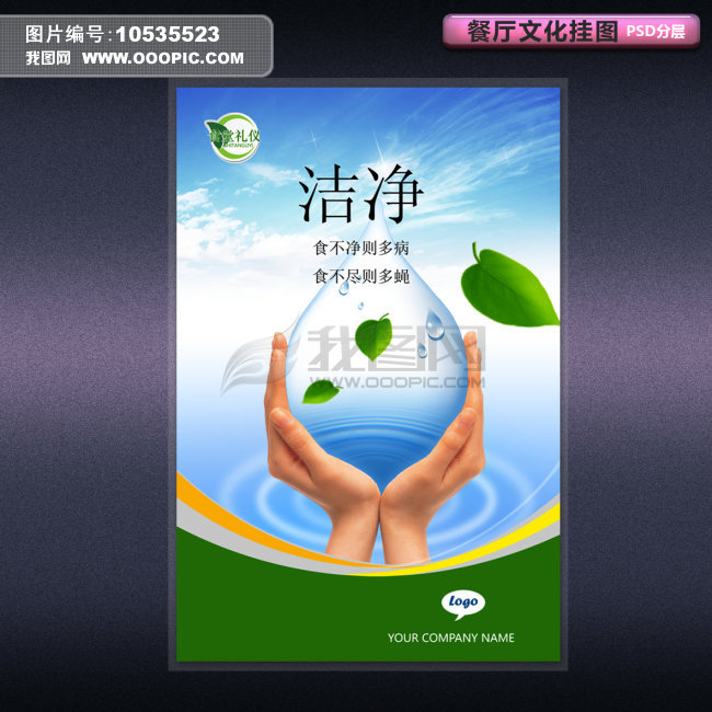 食堂餐厅标语文化洁净模板下载(图片编号:105