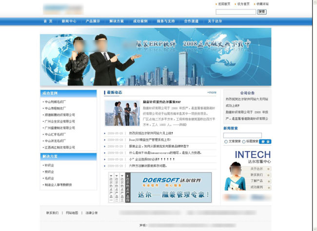蓝色环保科技企业商务网站模板服装软件模板下