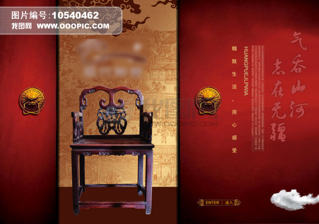 红色高雅企业商务网站模板红木古典家具图片下