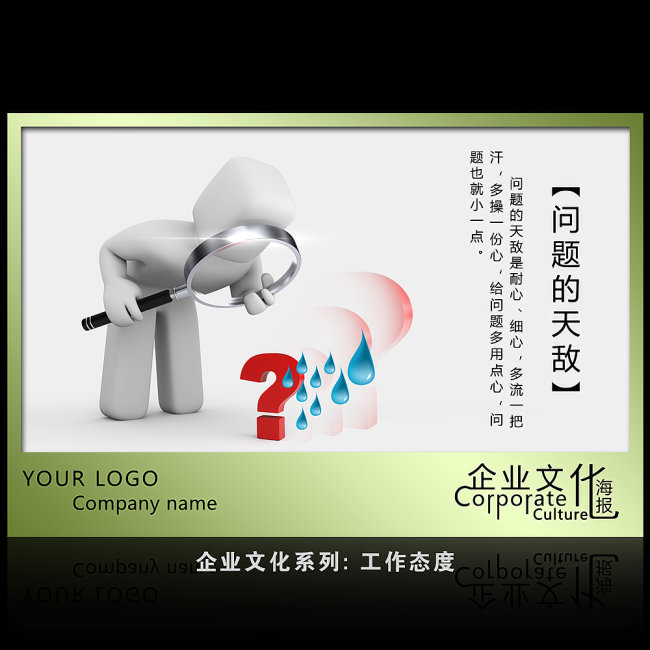 企业文化海报工作态度问题的天敌模板下载(图