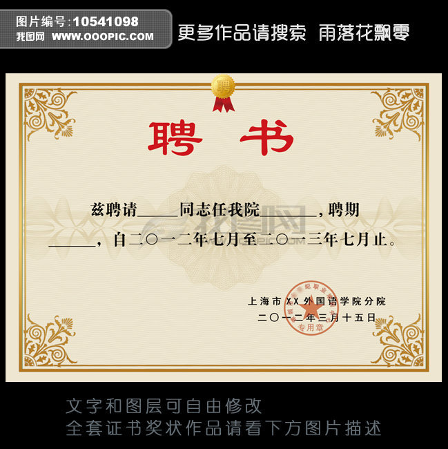 聘用合同模板下载