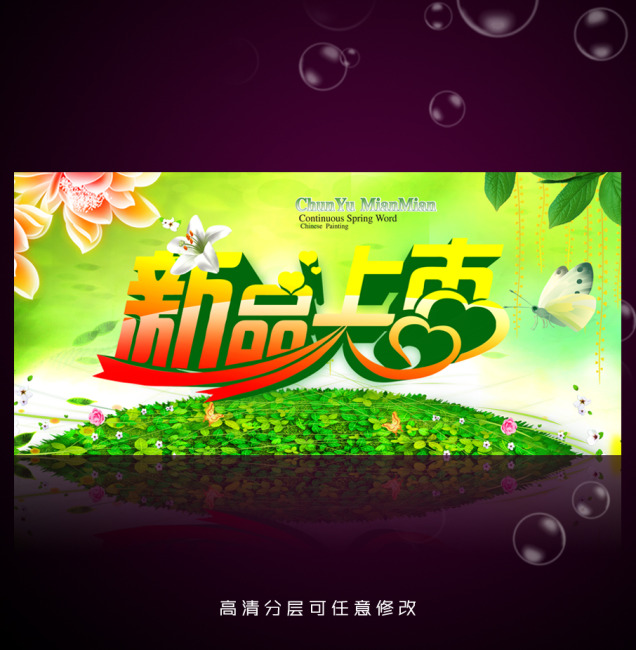 新品上市商场促销活动广告设计模板下载(图片