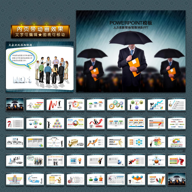 人力资源职场团队管理报告动画幻灯片PPT模板