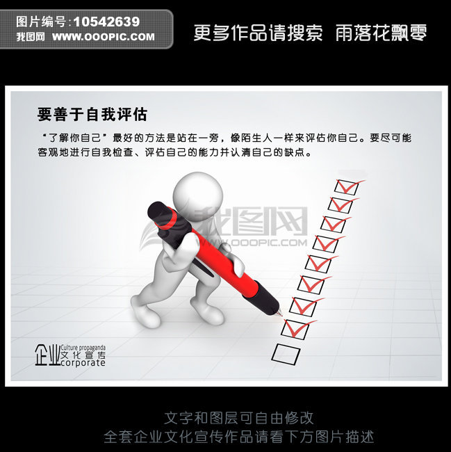 企业文化展板系列-自我评估模板下载(图片编号
