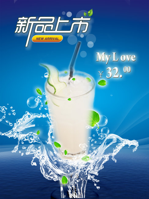 分层饮品新品上市模板下载(图片编号:1054283