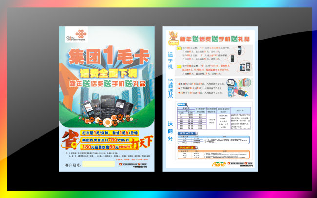 联通创业卡模板下载(图片编号:10543042)_海报