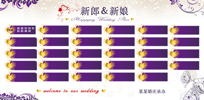 婚礼座次表模板下载(图片编号:10543453)_其他