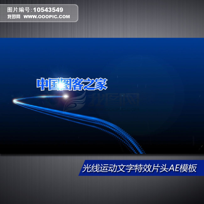 震撼光束光芒运动文字特效AE片头模板下载