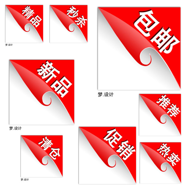 淘宝促销标签 图标模板下载 淘宝促销标签 图标图片 ...