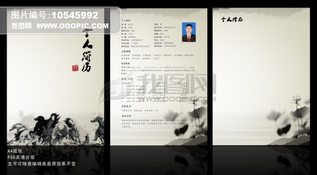 <em>简历模板</em>模板下载(<em>图片</em>编号:10545992)_其他模