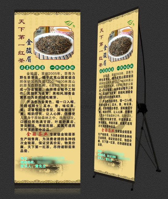 红茶简介展架设计模板下载(图片编号:1054604