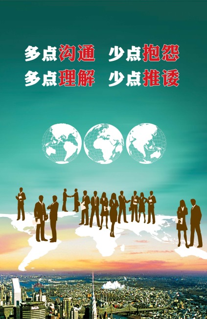 企业文化沟通模板下载(图片编号:10547989)_企