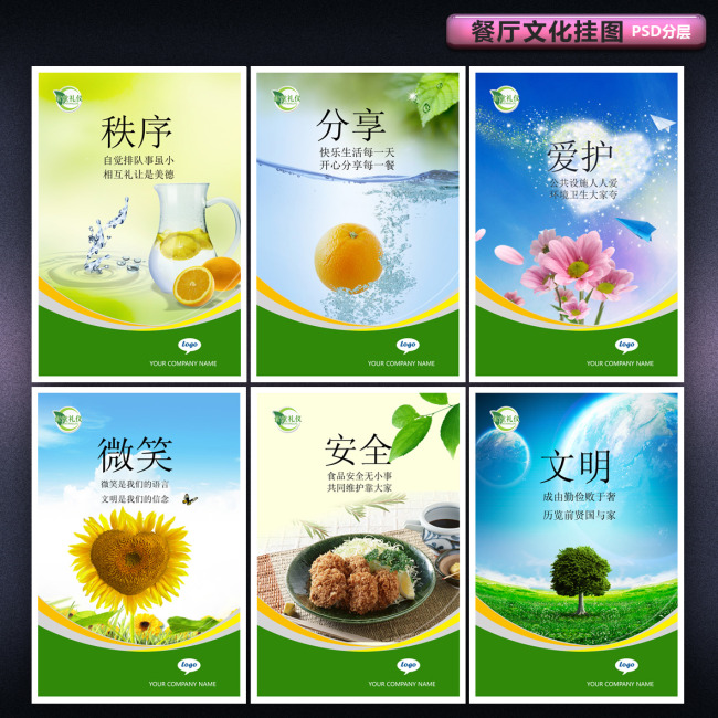 食堂标语食堂展板模板下载(图片编号:1054909