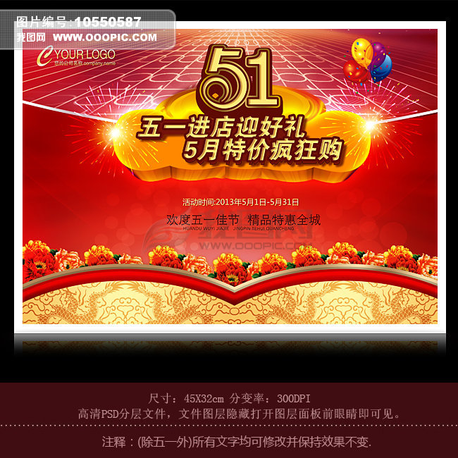 五一劳动节商场超市活动促销海报下载模板下载