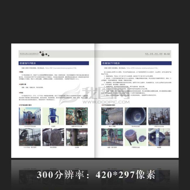 内页 宣传册 排版 地产画册 建筑 手势 车间 生产 企业文化 产品画册图片