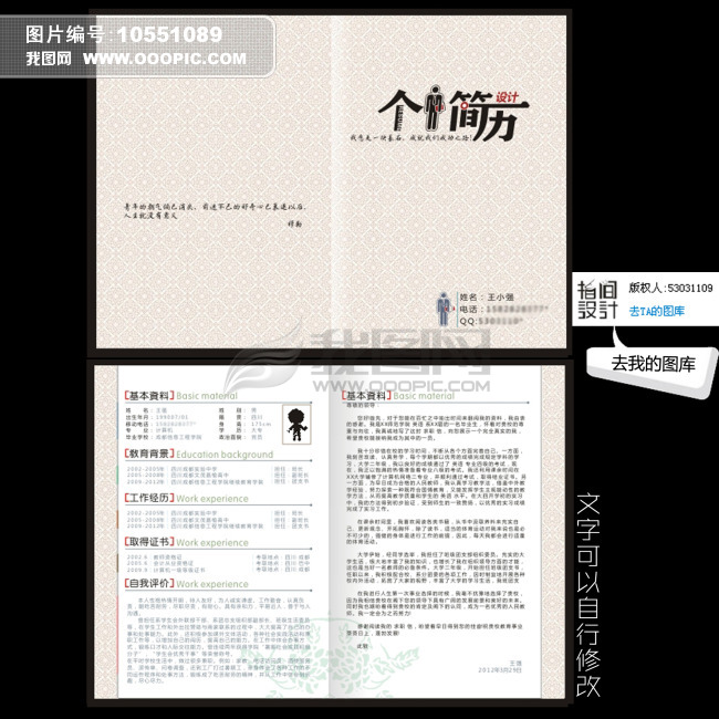 专业简历 简历封面 求职简历图片