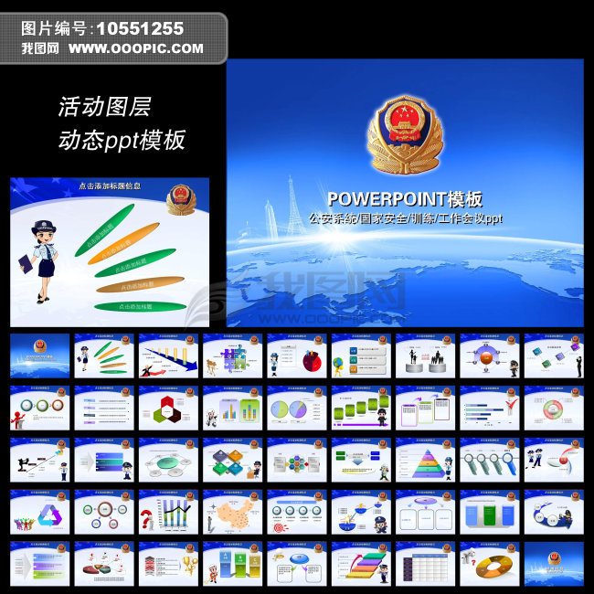 公安警察交警工作报告会议ppt模板下载模板下