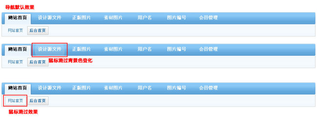 导航条 蓝色 网页 菜单 水平菜单模板下载(图片