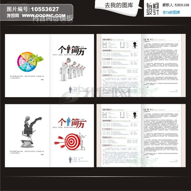 1234 个人简历模板下载 个人简历图片下载 个人简历设计 学生简历图片