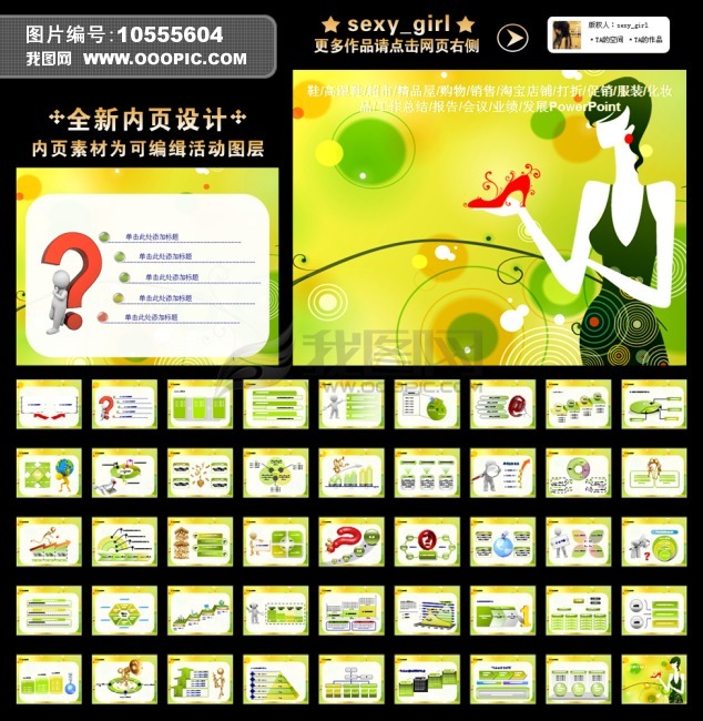 <em>女性</em>高跟鞋精品鞋打折销售总结<em>报告</em>PPT模板下