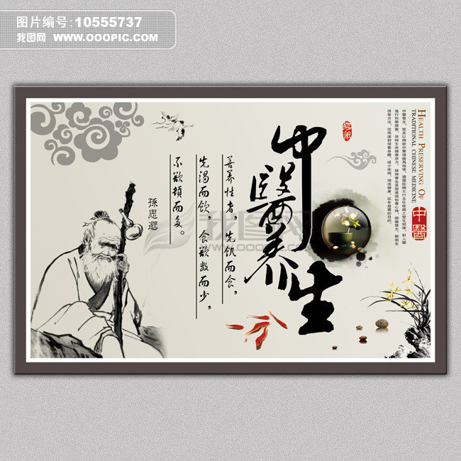 中医养生展板设计逊思邈模板下载(图片编号:1