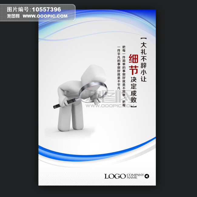 企业文化标语安全标语素材下载