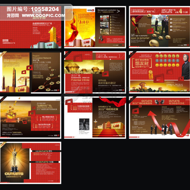 大型商场招商画册广告 家居建材商场模板下载