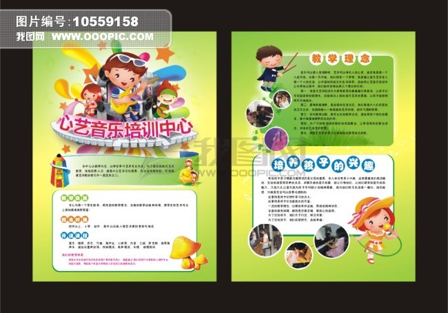 儿童培训学校广告 儿童培训学校广告