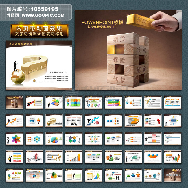 银行金融理财证券投资贸易动画幻灯片PPT模板