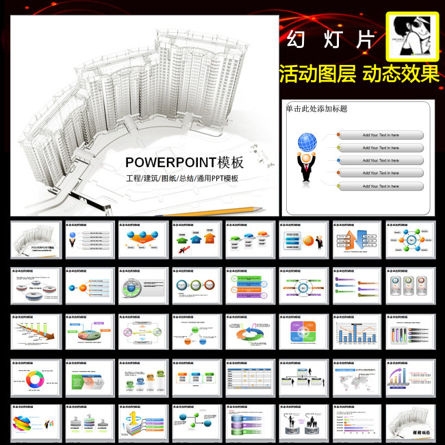 工程建设工地建筑施工图动画幻灯片PPT模板下