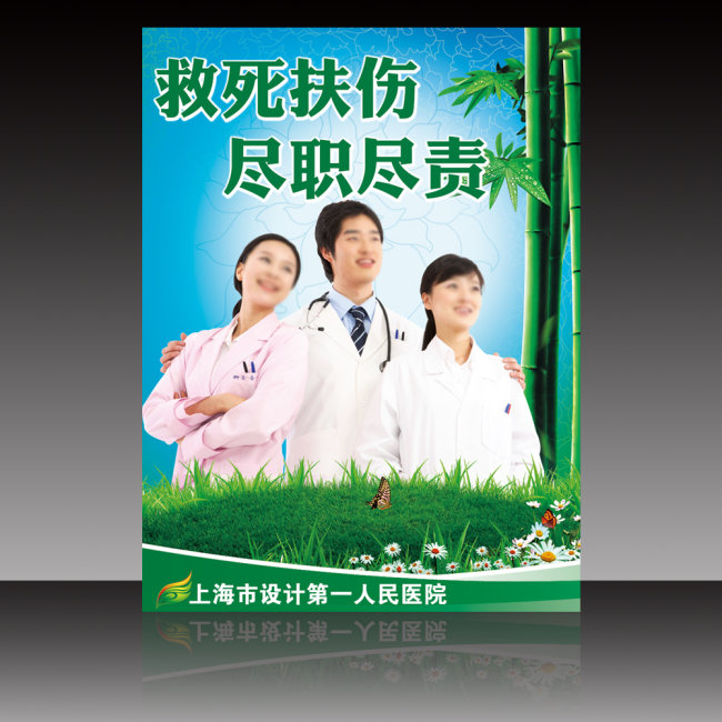 医院标语形象医生展板PSD模板下载模板下载