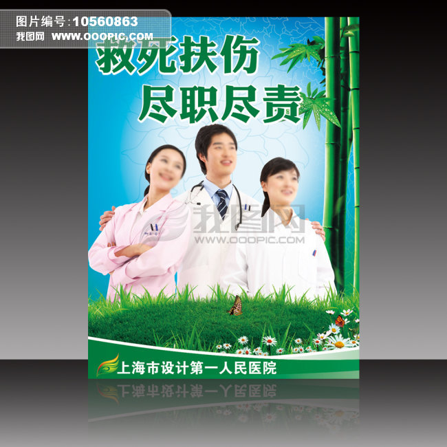 医院标语形象医生展板PSD模板下载图片下载