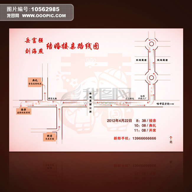 简洁结婚接亲路线图模板下载(图片编号:10562985)_其他海报设计_海报