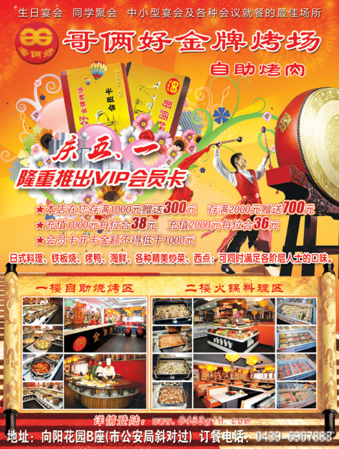 餐饮类五一活动psd分层源文件下载模板下载(图