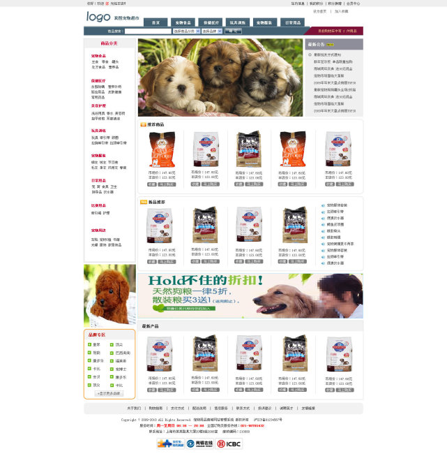 宠物超市网店模板模板下载(图片编号:1056378