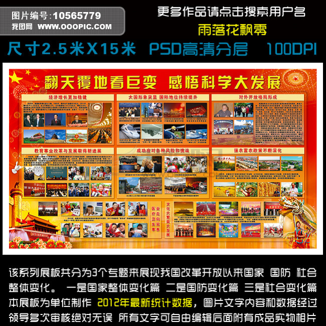 改革开放30年成就展板之一国家变化篇模板下