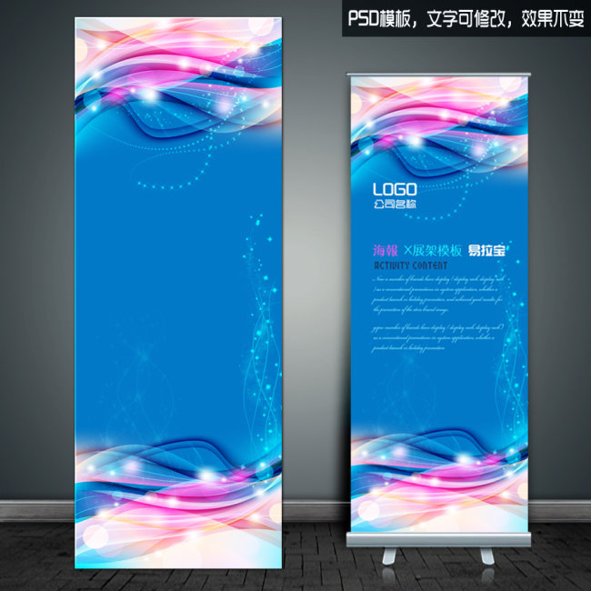 时尚前卫美容护肤品产品宣传X展架模板下载(图
