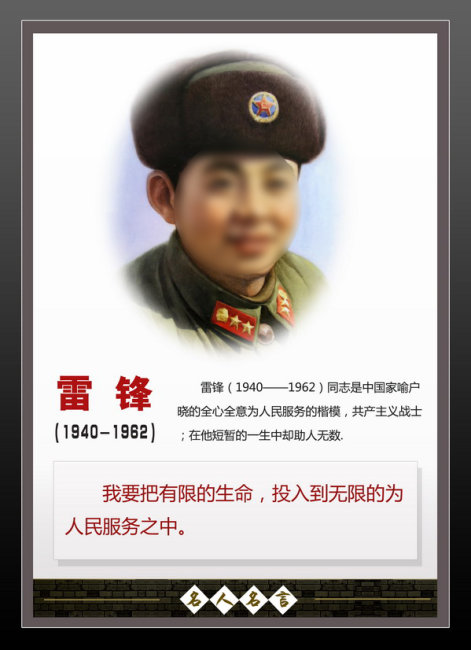 名人名言简介雷锋模板下载(图片编号:1057114